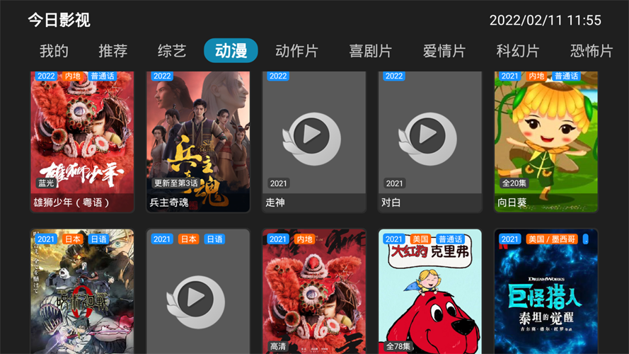 今日影视TV版apk