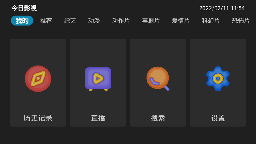 今日影视TV版apk