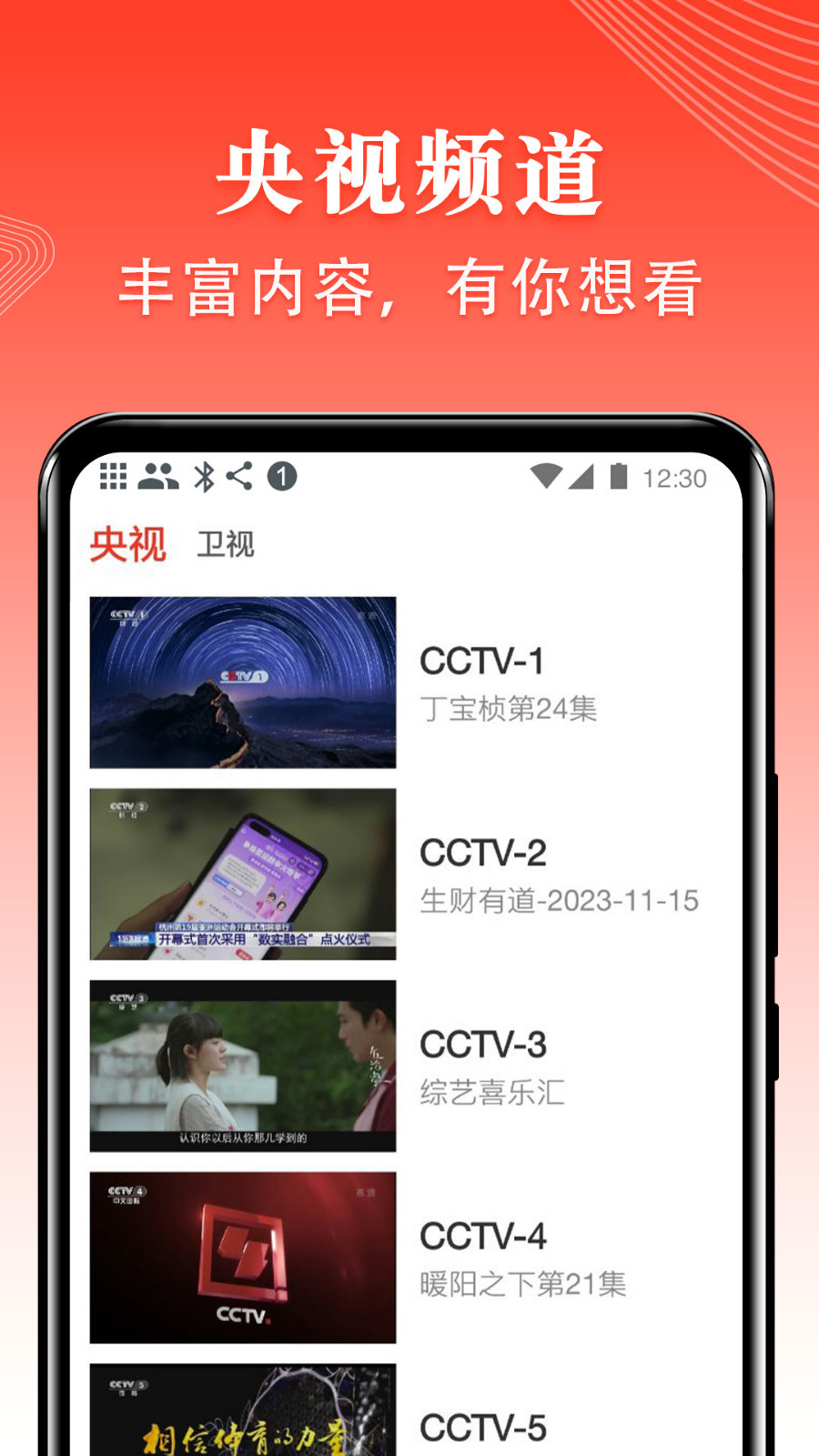 爱看TV