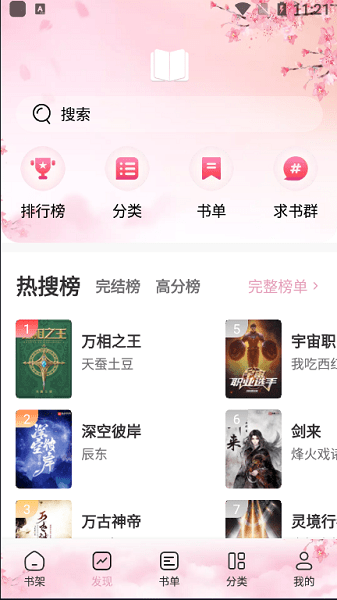 海棠搜书app