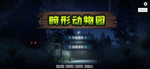 畸形动物园高仿版无广告