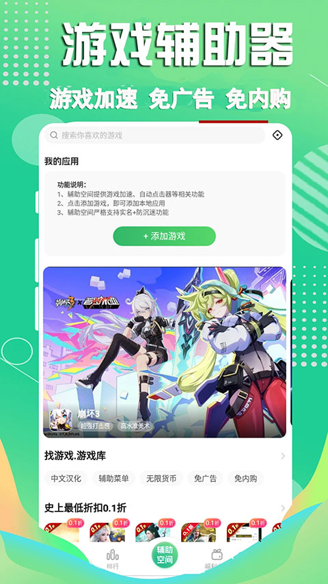 3733游戏盒无限内购版