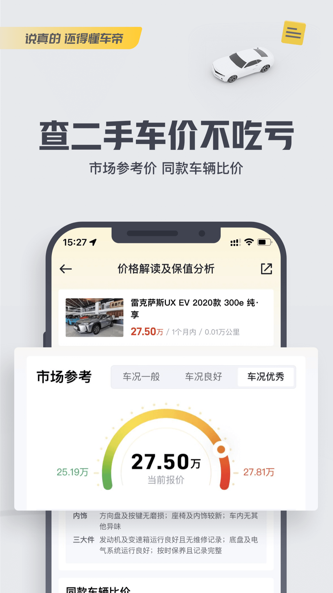 懂车帝