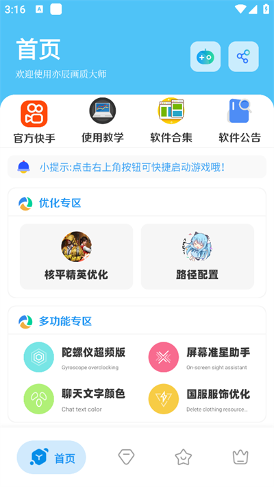 亦辰画质大师改比例