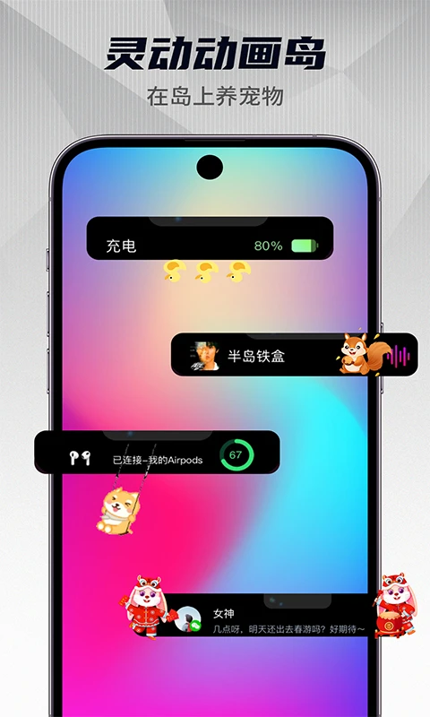 灵动小组件